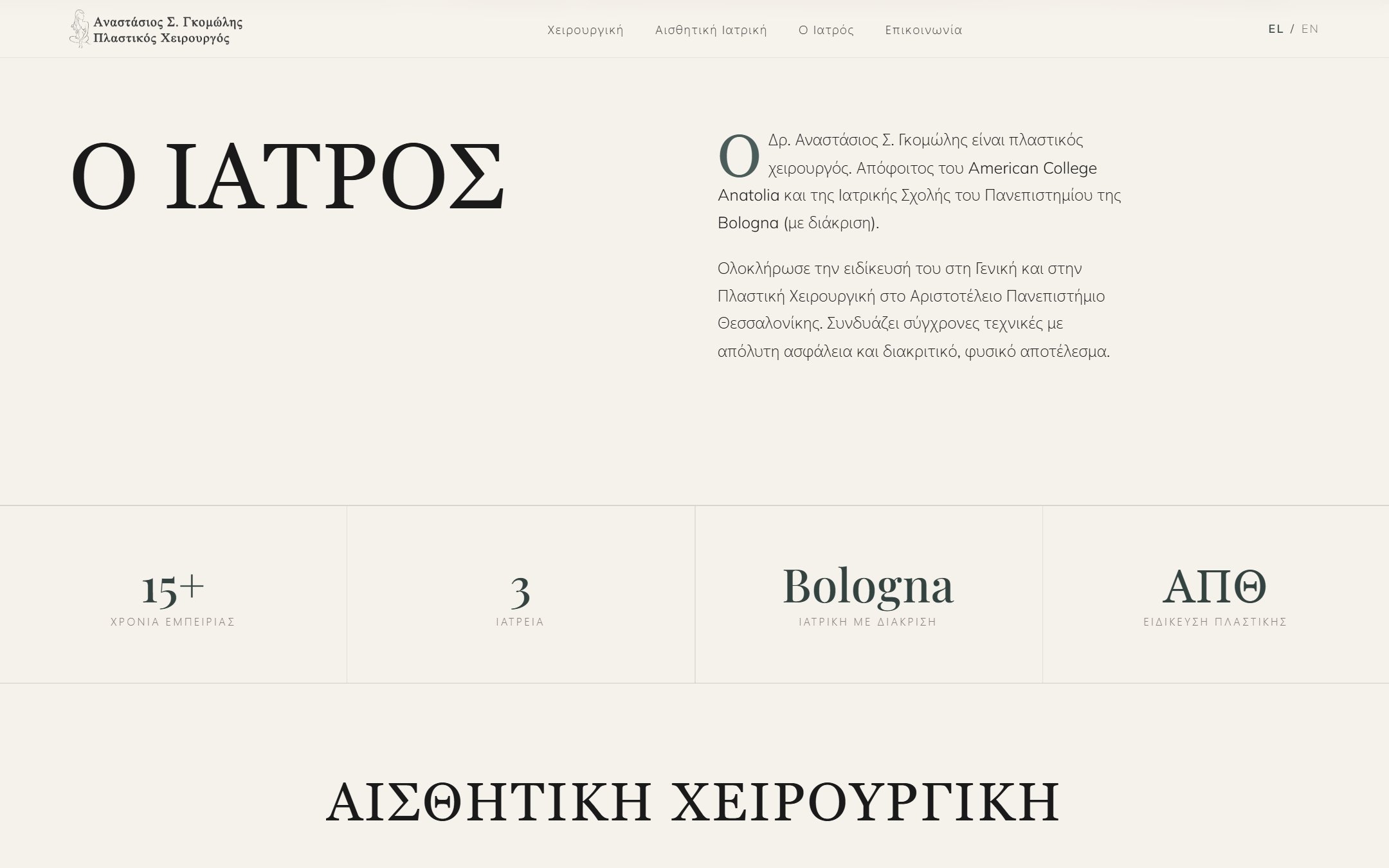 Gomolis Plastic Surgery — brand composition