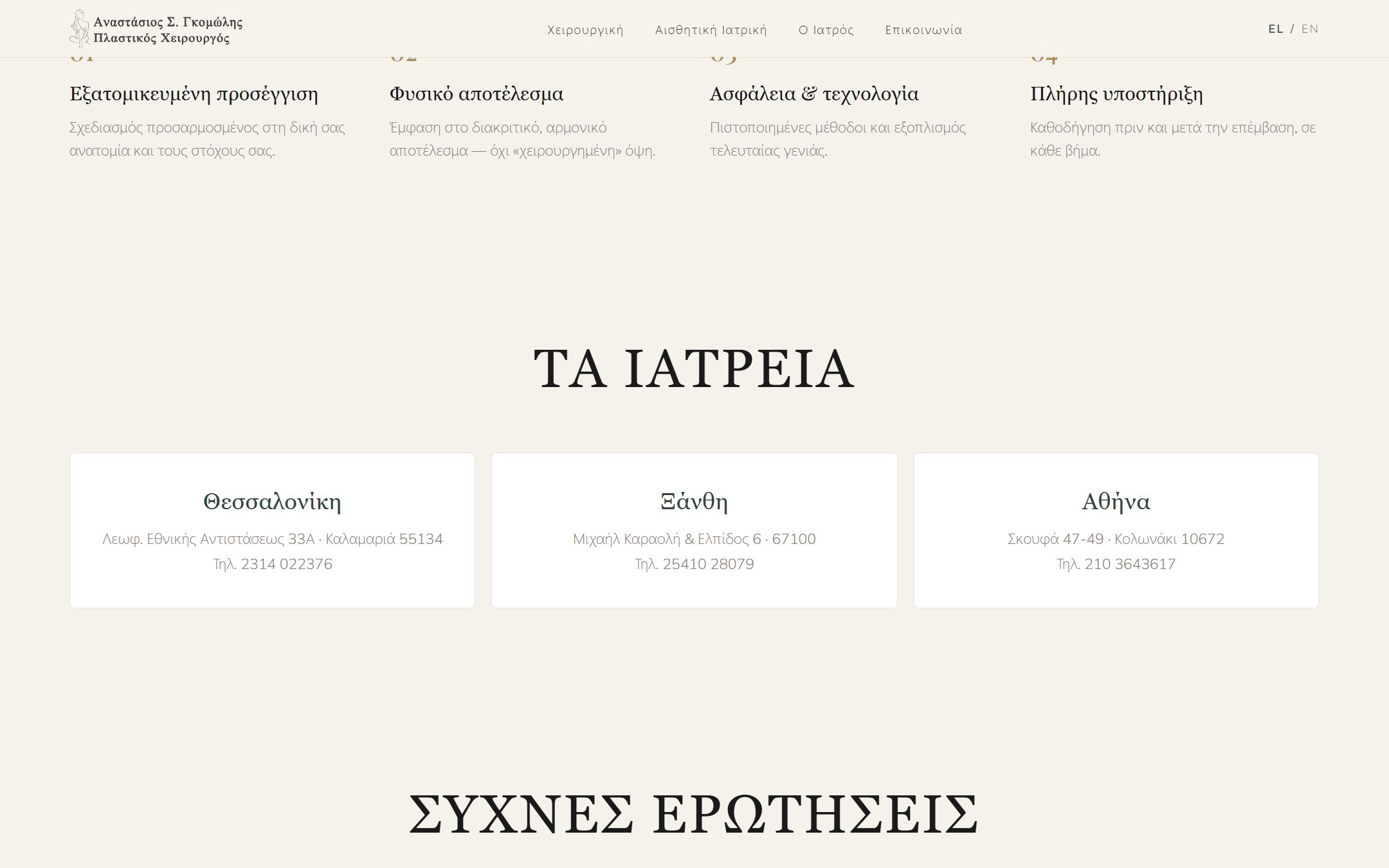 Gomolis Plastic Surgery — captured section 2