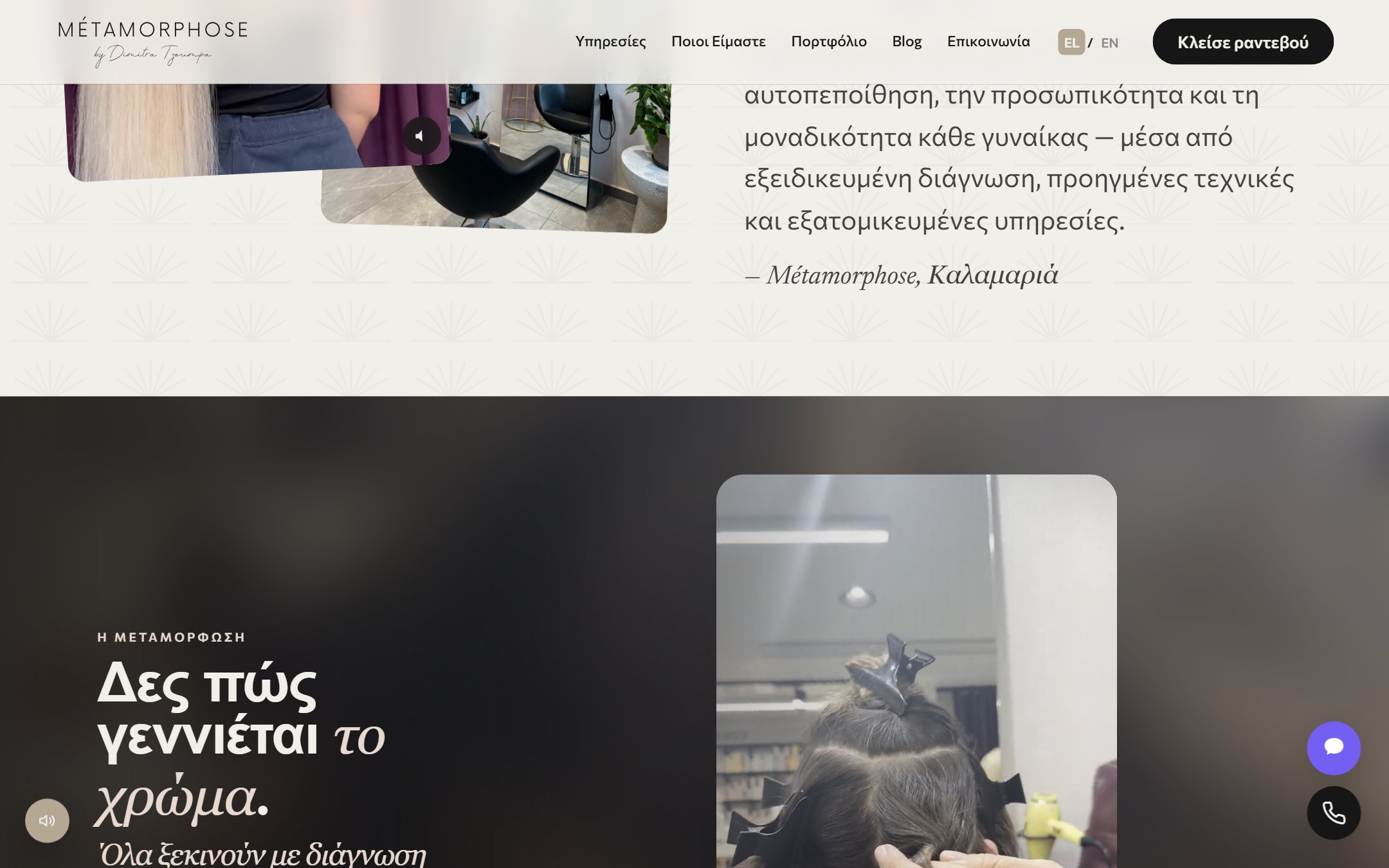 Métamorphose Hair Studio — brand composition